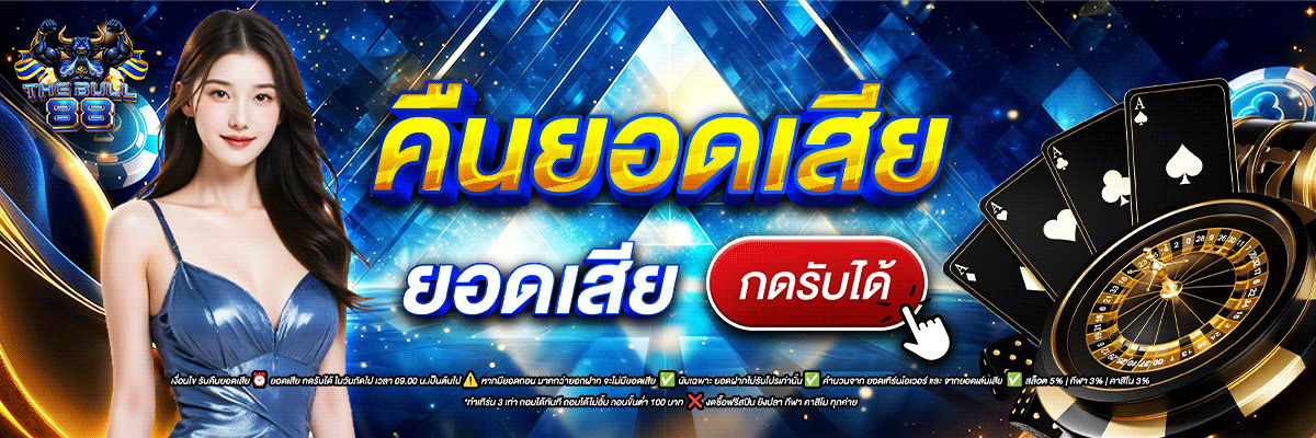 โปรโมชั่น thebull88